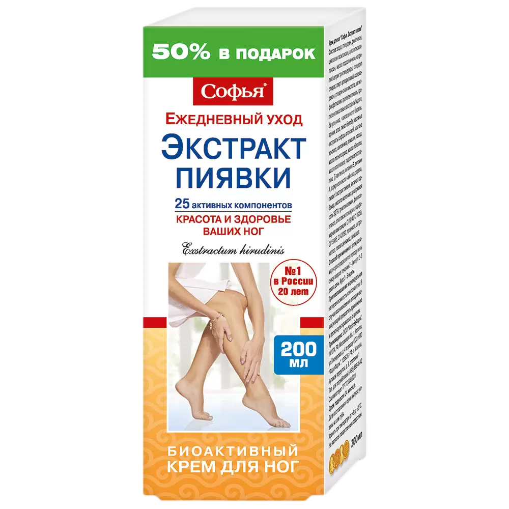 Leech Cream for Varicose Veins with Leech Oil Extract 200ml